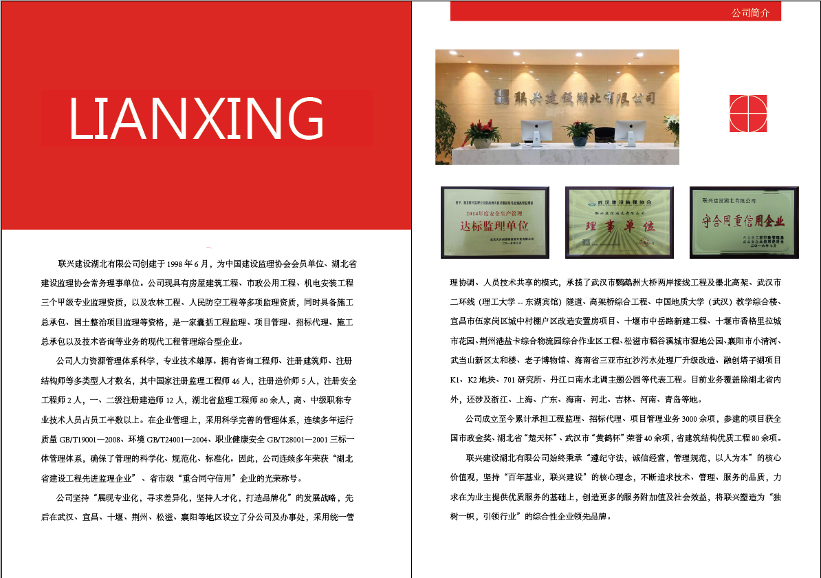 《联兴简报》第二期